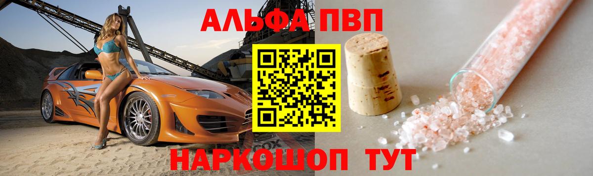 A PVP кристаллы  Alfa_PVP мука  Alpha-PVP Соль  Вход с VPN  Воскресенск 