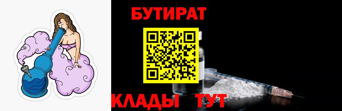 Бутират оксибутират  Вход с VPN  Воскресенск 