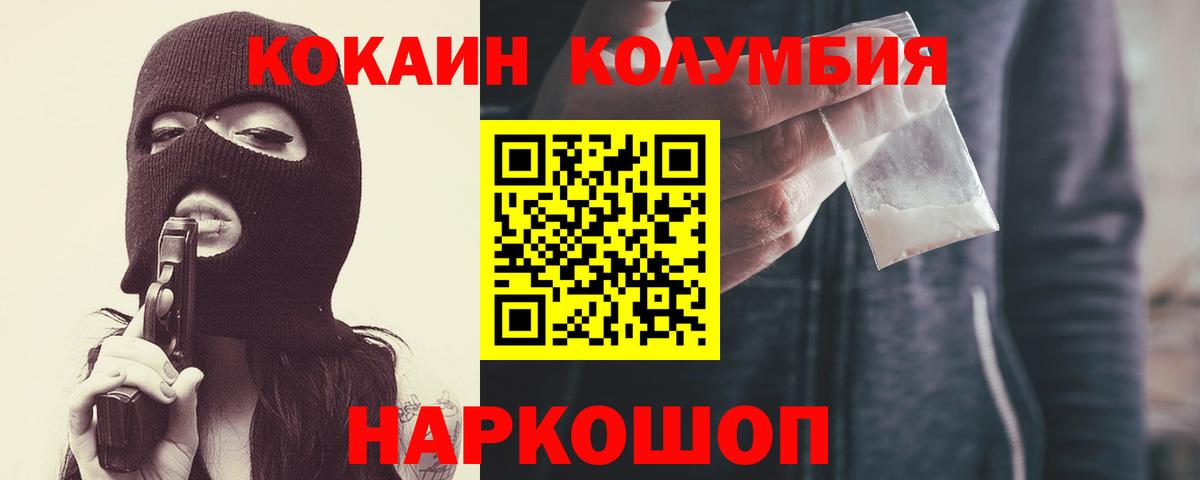 КОКАИН Columbia  Вход с VPN  КОКАИН  Воскресенск  Cocaine Боливия 