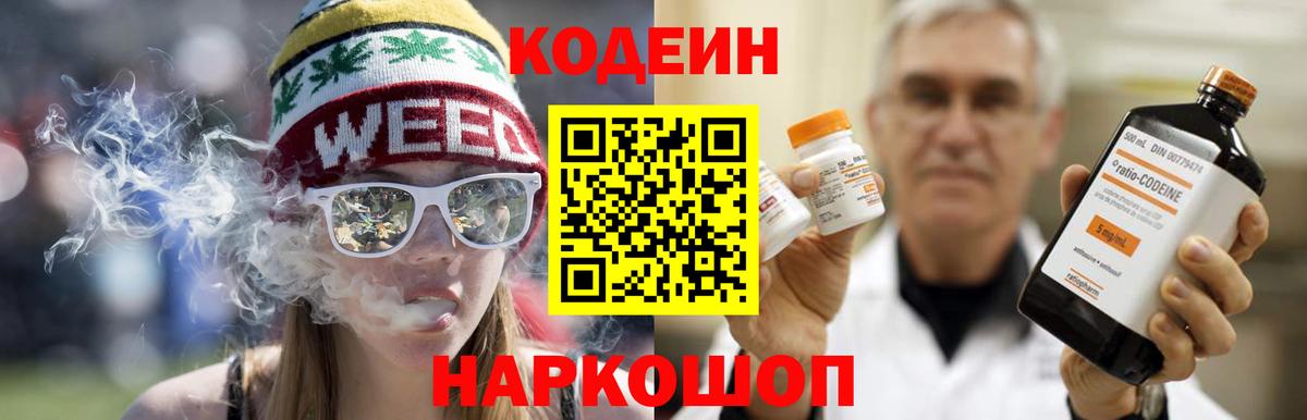 Codein Purple Drank Воскресенск