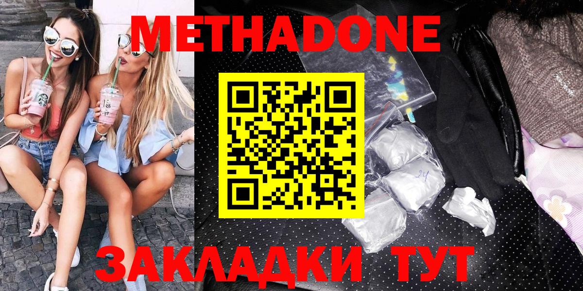 Метадон methadone  МЕТАДОН methadone  Воскресенск  Вход с VPN 
